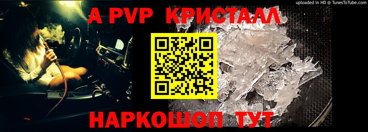 APVP Соль Черкесск