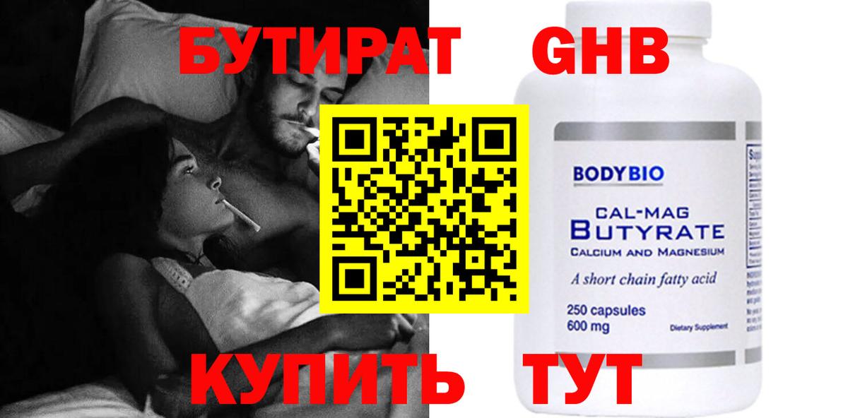 БУТИРАТ бутандиол Черкесск