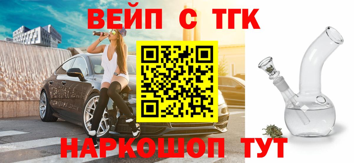Дистиллят ТГК вейп с тгк Черкесск
